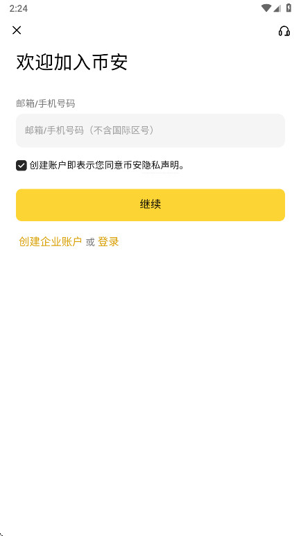 Binance合约平台 3.13.5安卓版