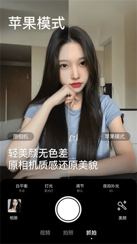 美颜相机免费版