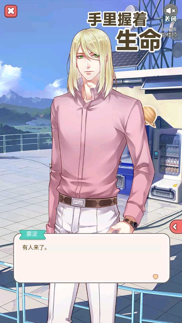 手里握着生命最新版 1.0.0安卓版