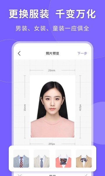 一键生成美颜证件照免费软件