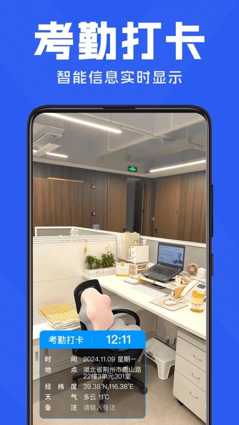 水印相机考勤记录打卡app