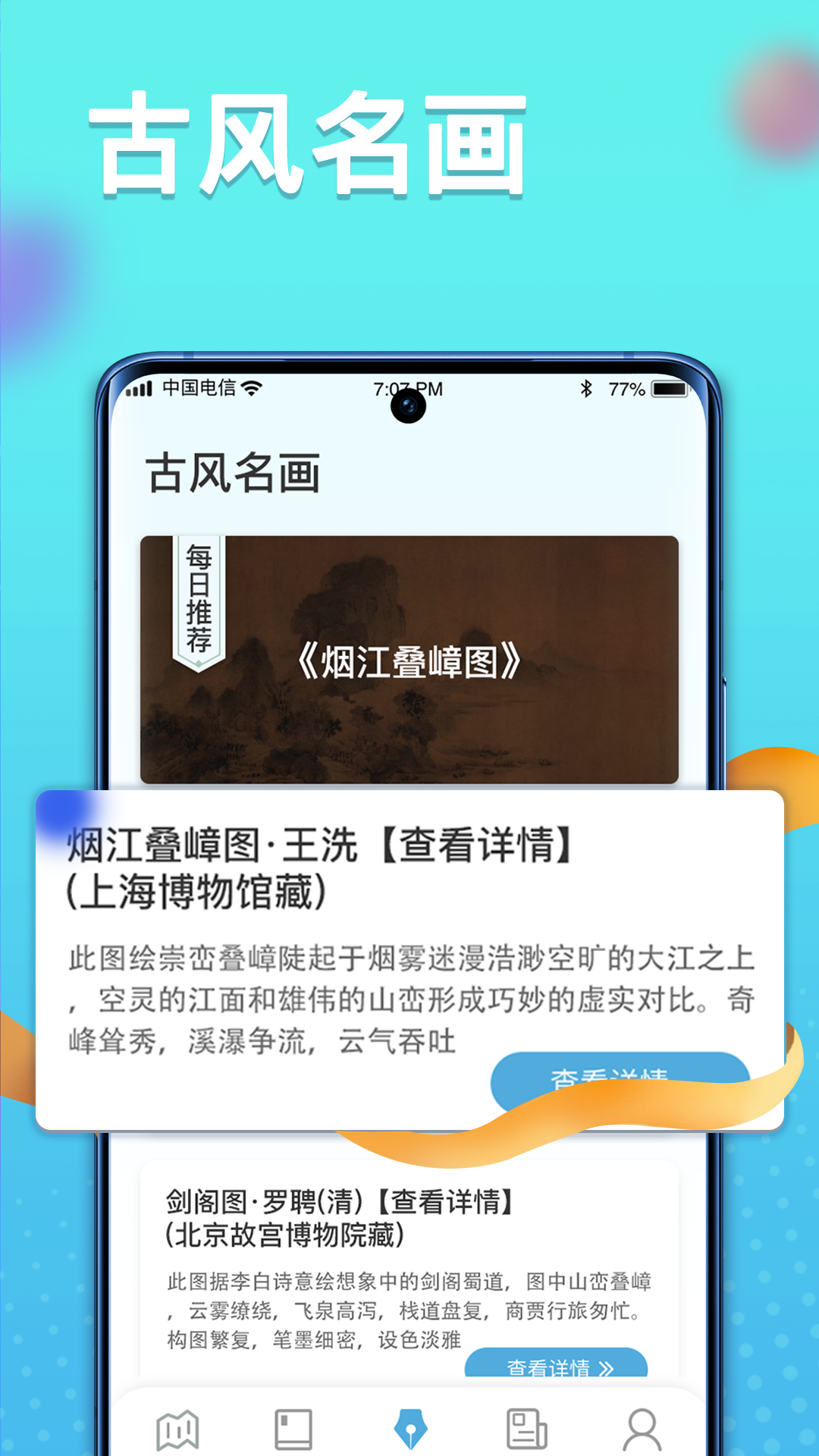 多多智慧星app 1.0.4安卓版