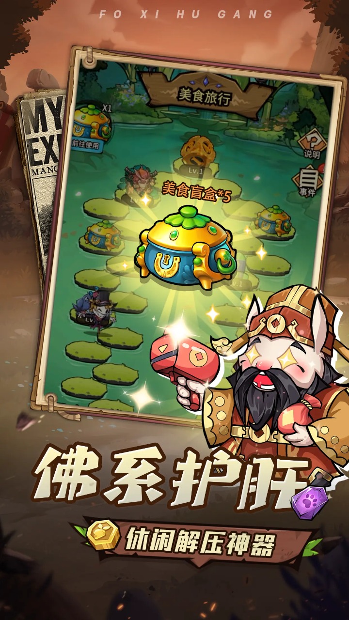猴哥去哪儿游戏 1.01.06安卓版
