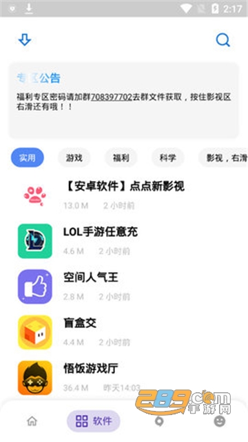 小磊软件库4.0app最新版本安卓版