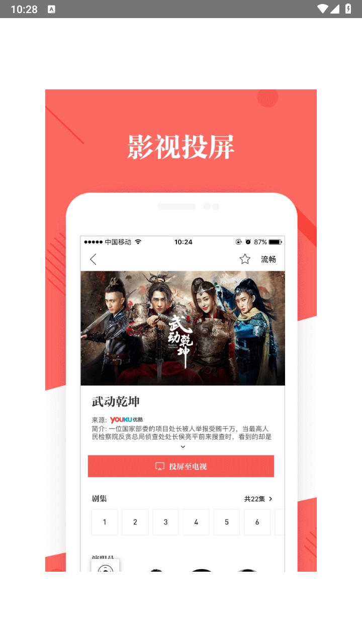 优酷tv助手官方版 5.3.1安卓版