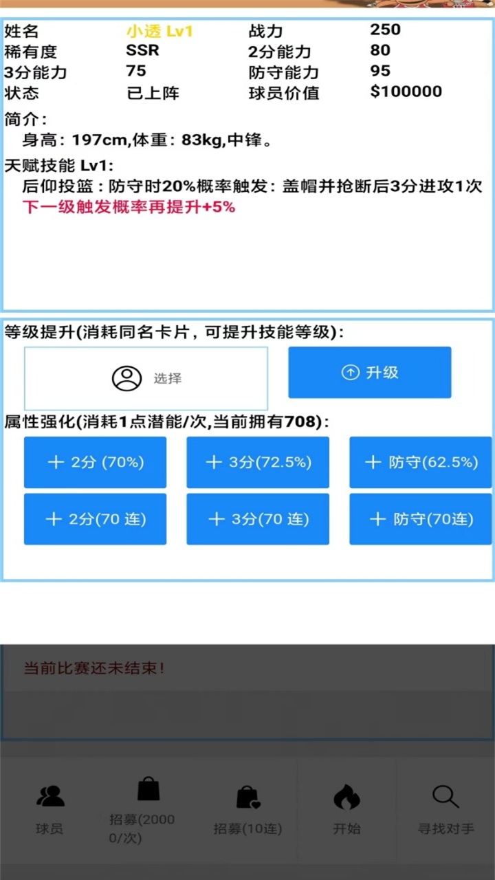 文字篮球之吃鸡游戏 1.3.28安卓版