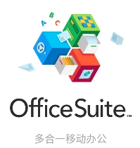 OfficeSuite 10（办公软件）