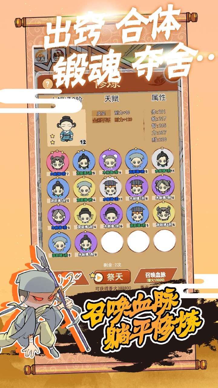 躺平修炼最新版 1.4安卓版