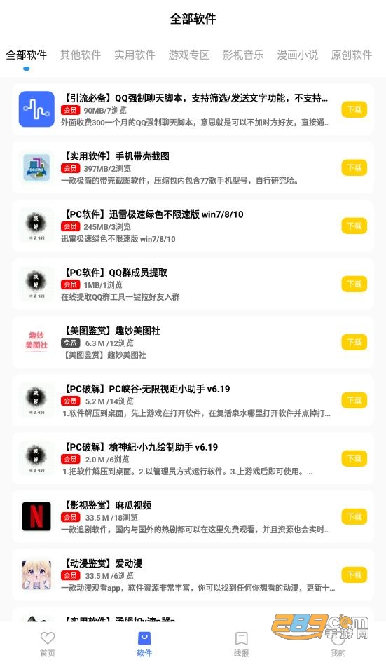 精品软件库app下载官方2022最新版v1.3.0安卓版