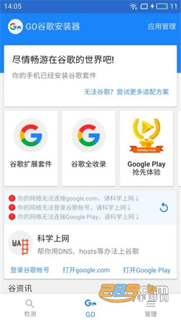 go谷歌安装器2021最新版v4.8.5 免root版