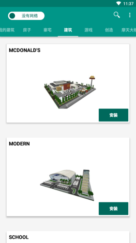 我的世界白墙辅助器(Buildings for Minecraft PE) 19.0 最新版