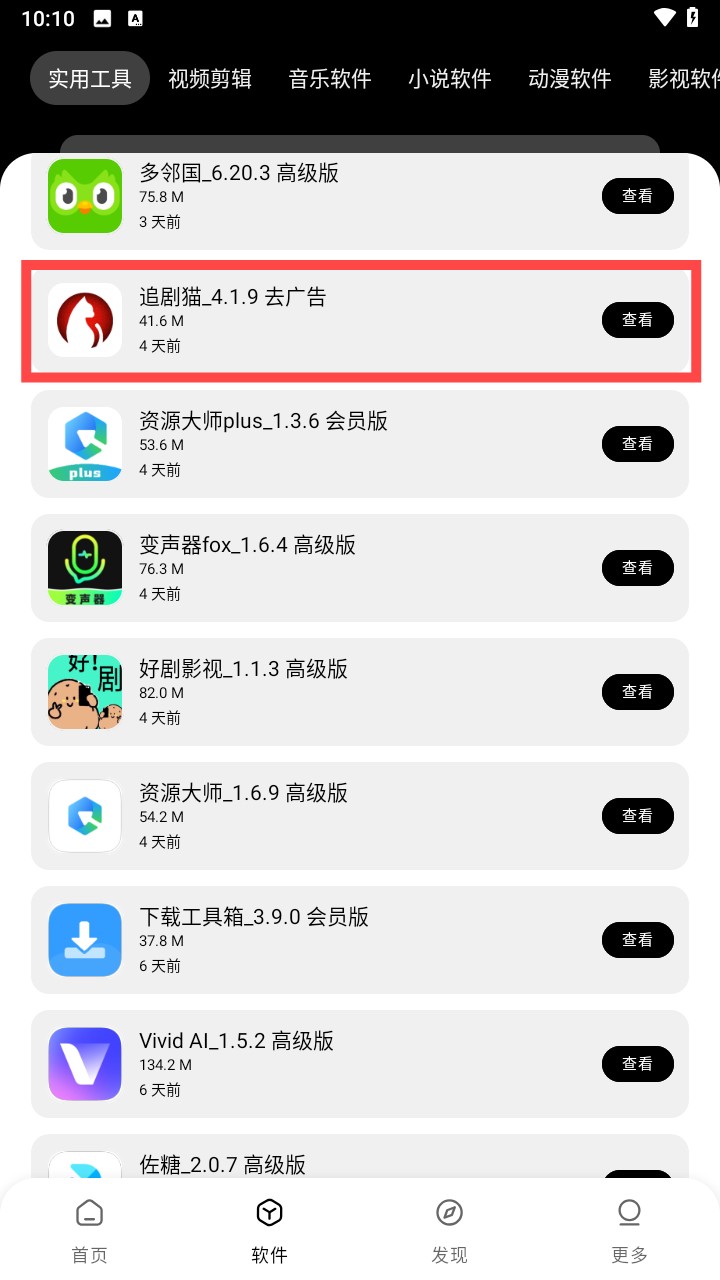 八戒软件库官方版 1.0.0安卓版
