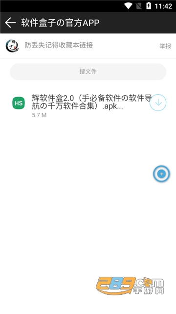 辉少团队软件库3.2辉少软件盒app下载安卓最新版v3.2最新安卓版