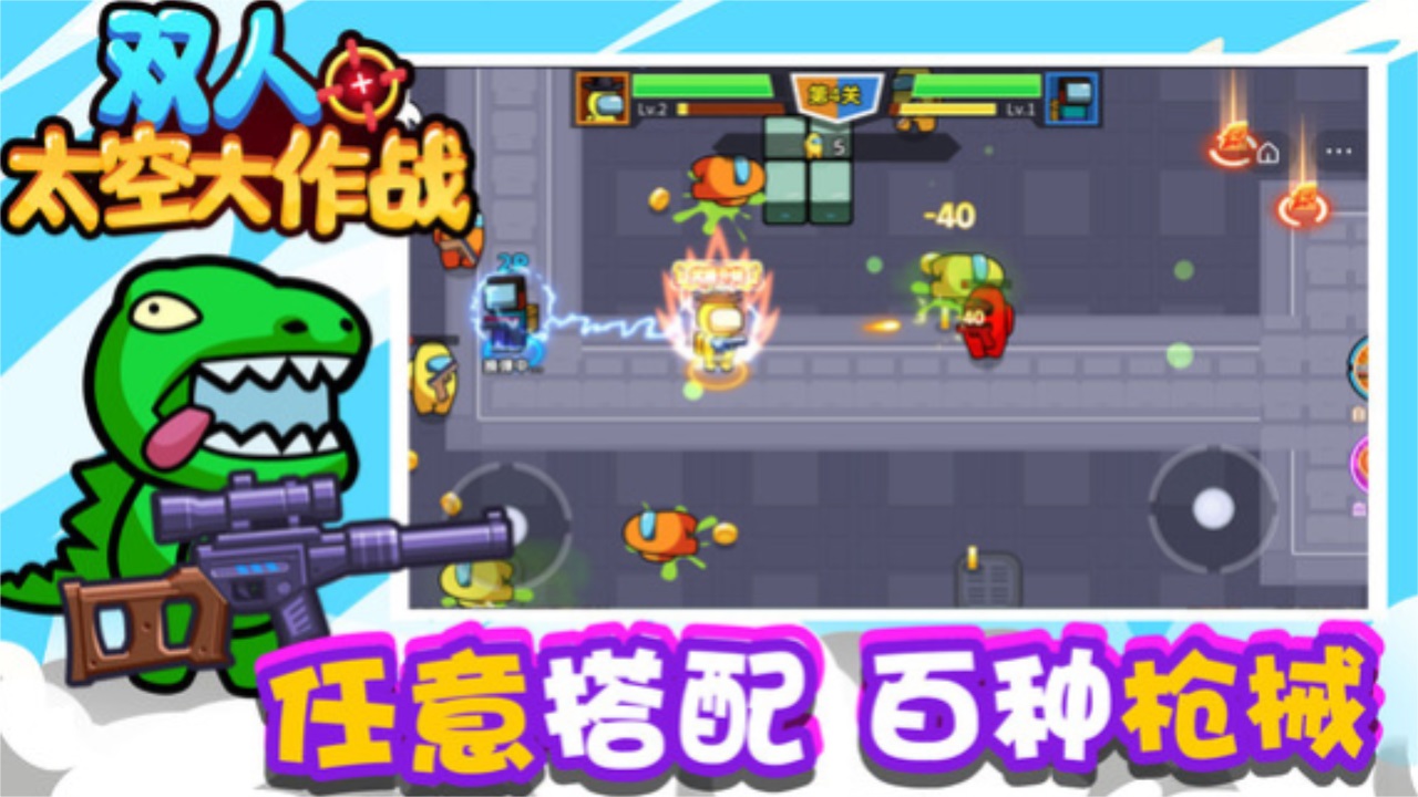 双人太空大作战最新版 1.0.0安卓版