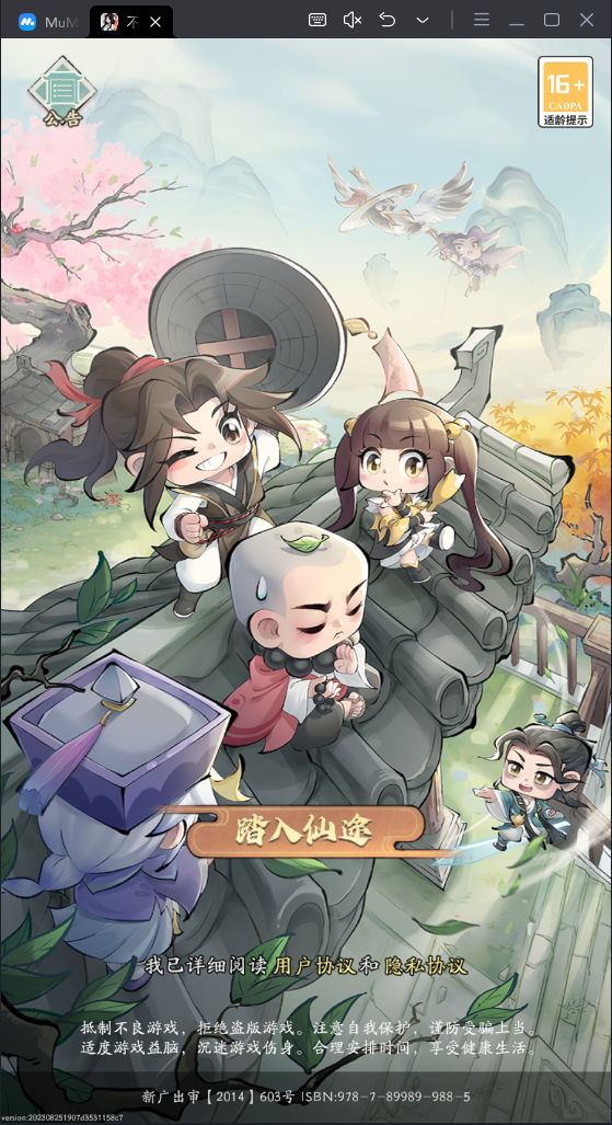 不知名修仙安卓版