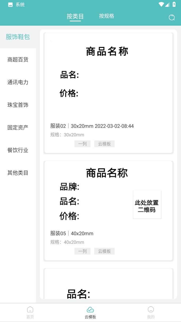 得力标签打印软件手机版