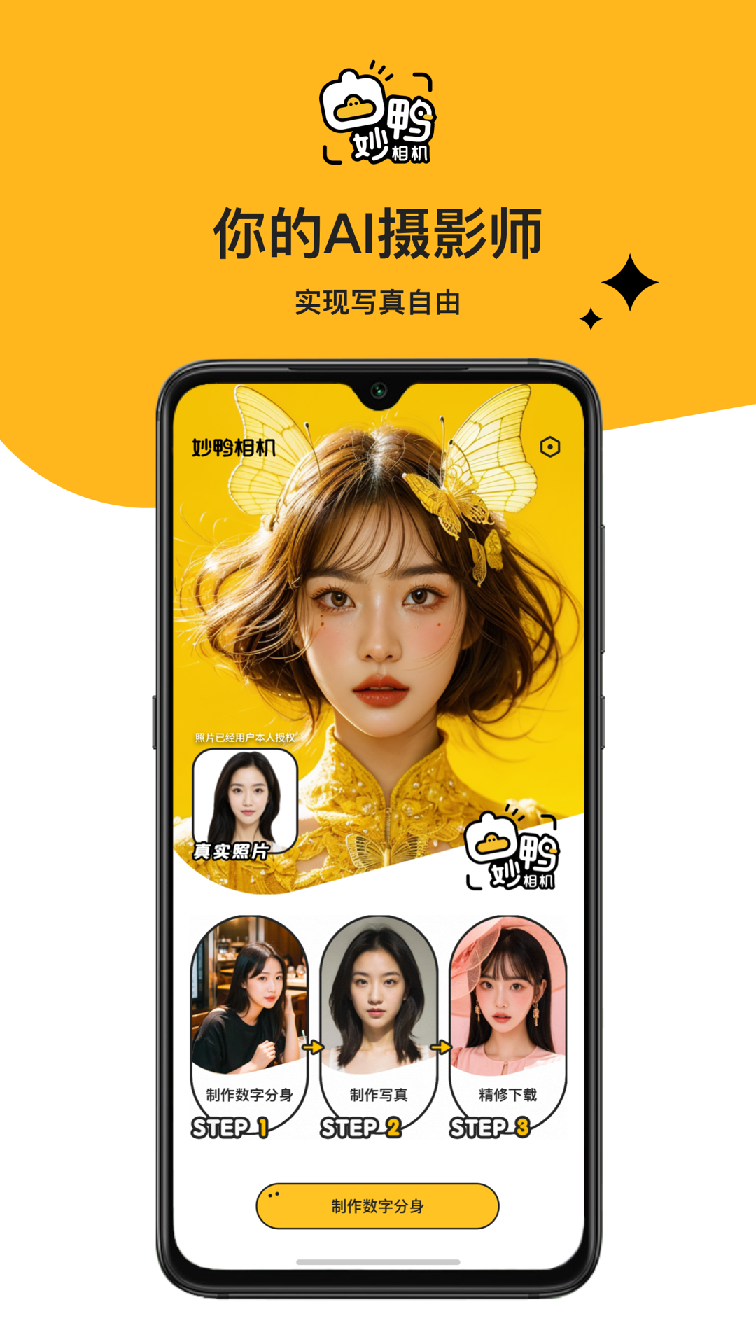 妙鸭相机app 4.6.14安卓版