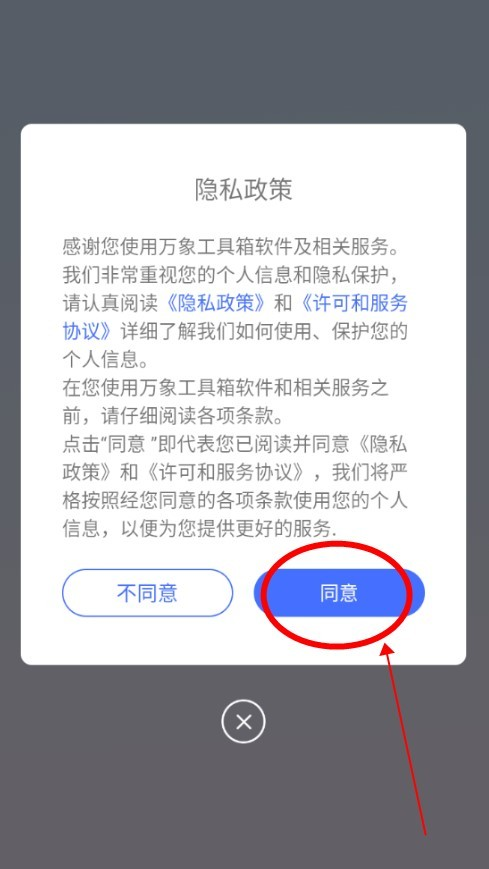 万象工具箱正版 1.0.24.1023最新版