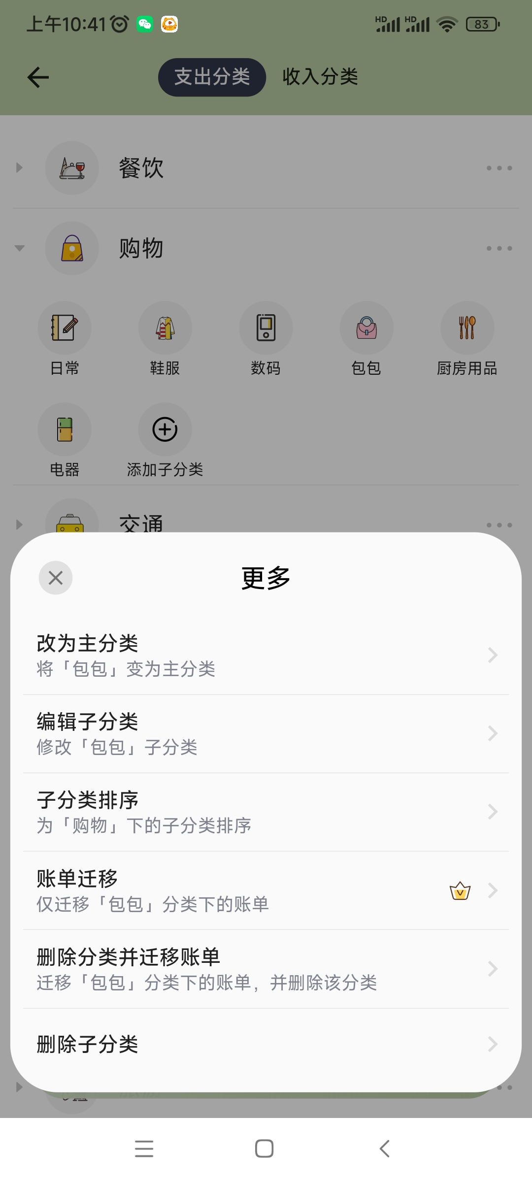 小青账app 5.1.3安卓版