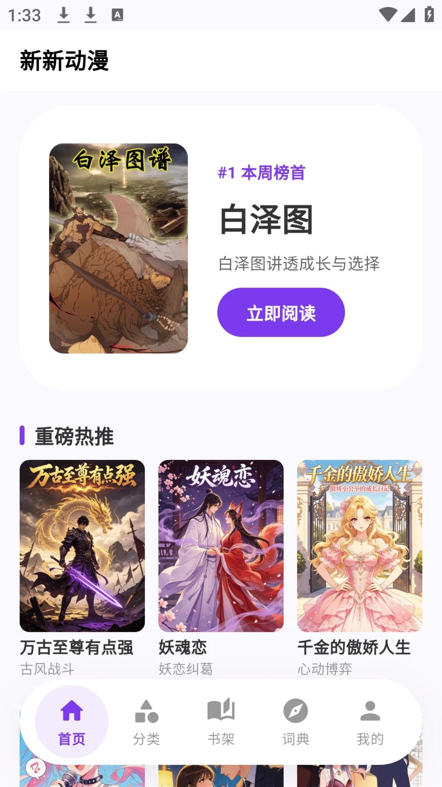 严选漫画乐园正版 8.6.5手机版