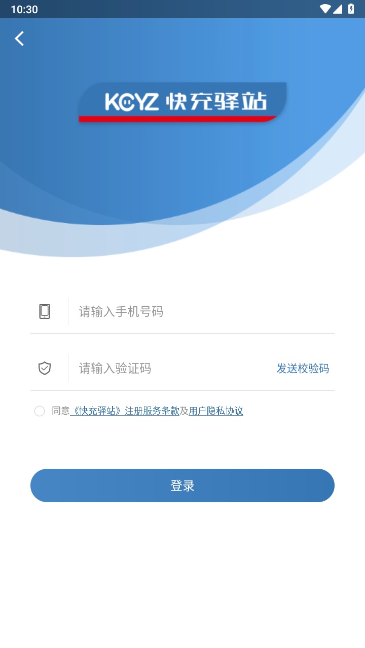 快充驿站官方版 1.5.5安卓版