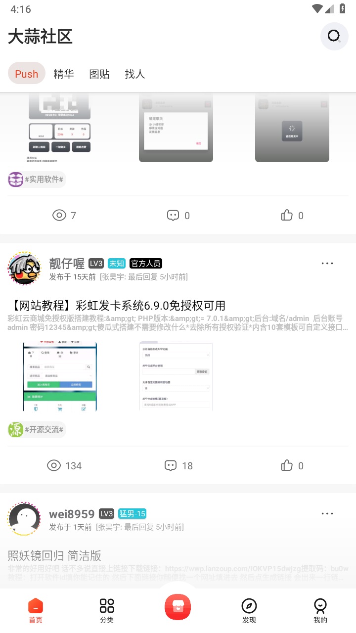 大蒜社区app 1.7安卓版