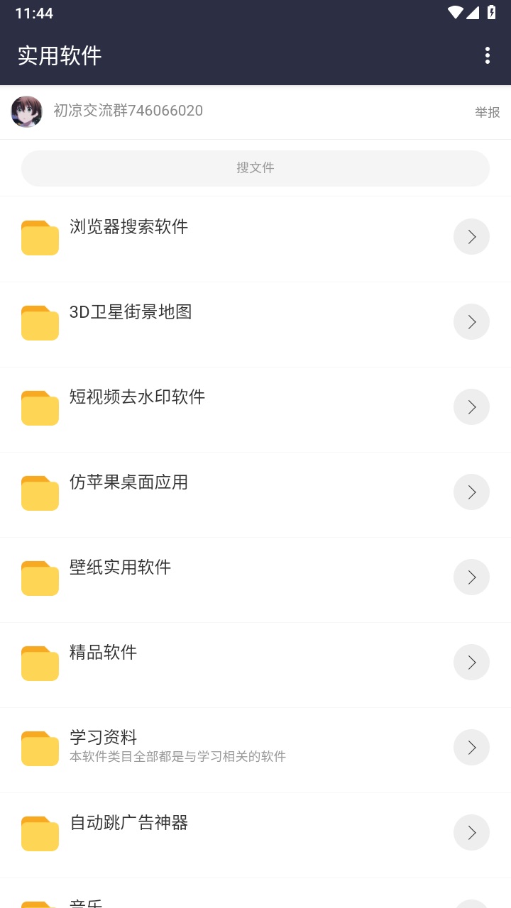 初凉软件库最新版 初凉软件库最新版