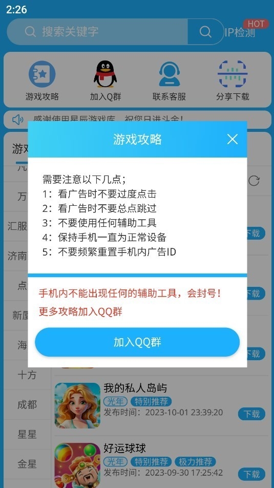 星辰游戏库官方版