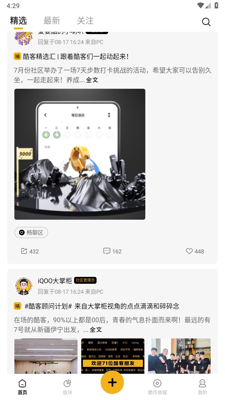 iqoo社区官方版 1.0.0安卓版