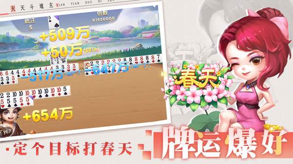 天天斗地主真人版最新版本 8.31.930安卓版
