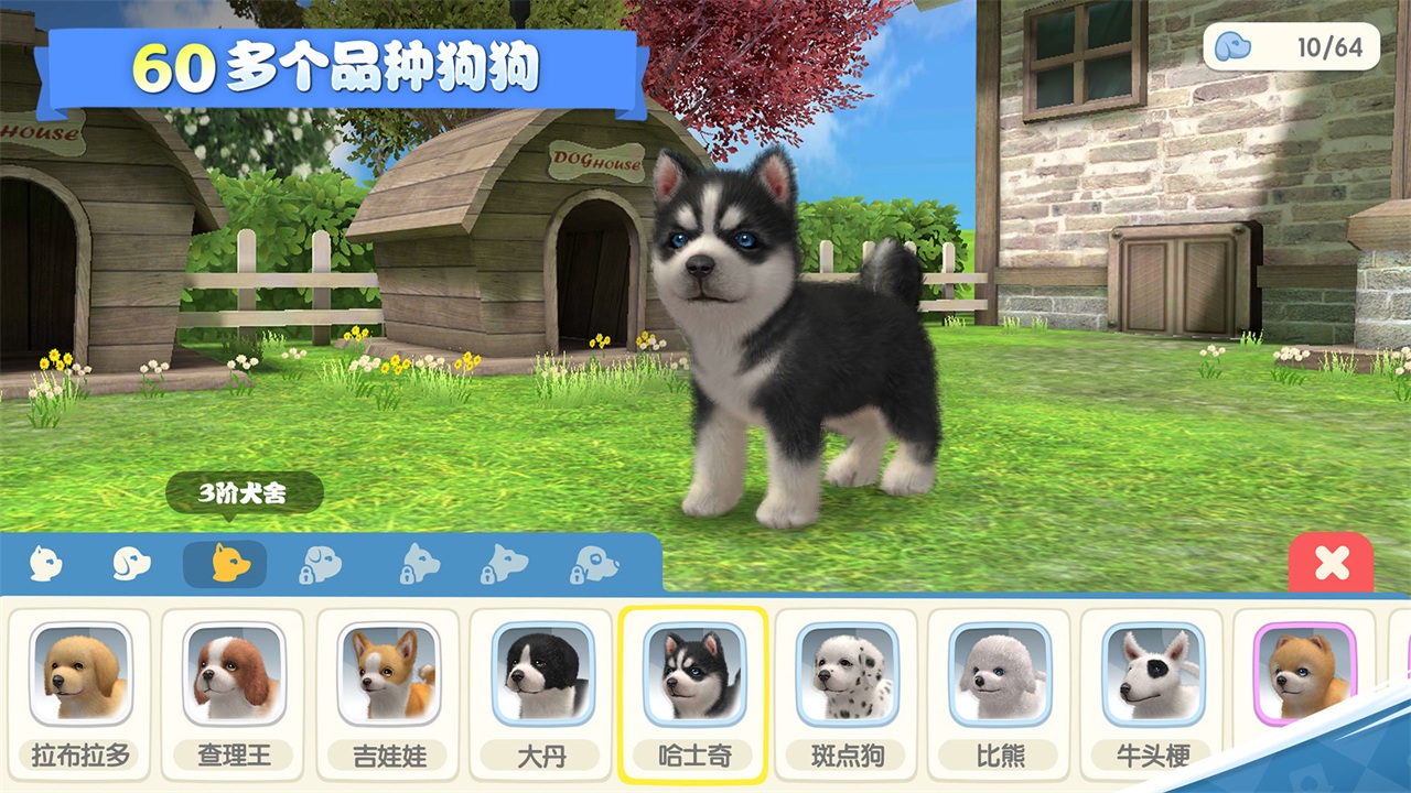 梦幻小狗最新版 2.2.7安卓版