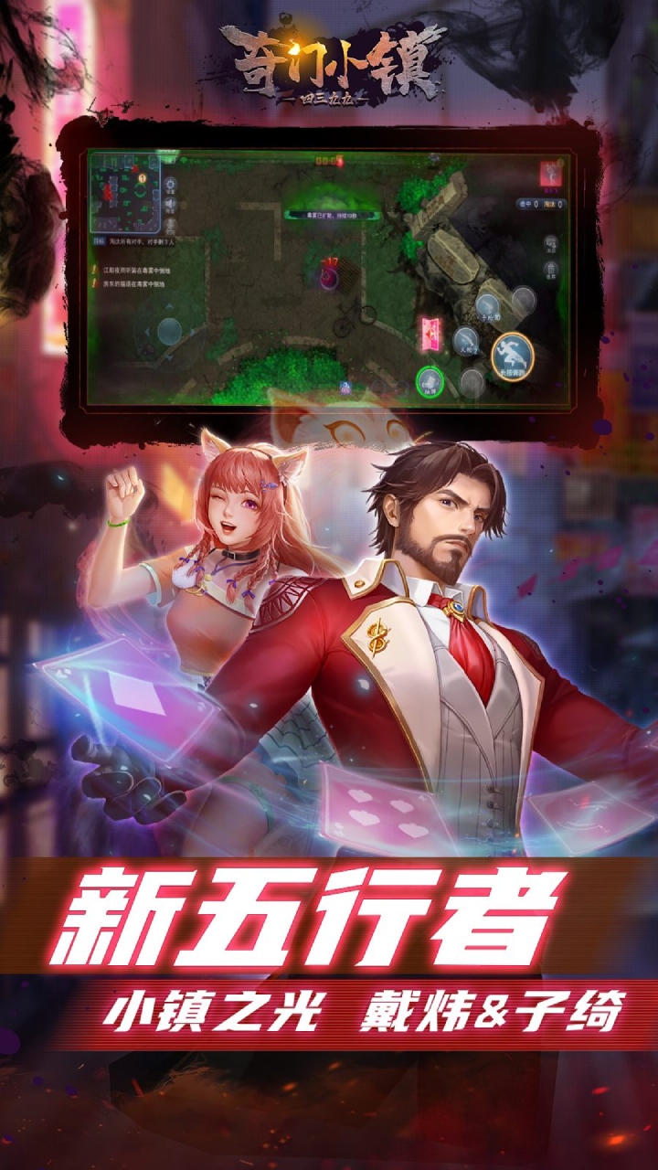 奇门小镇九游版最新版 1.5安卓版