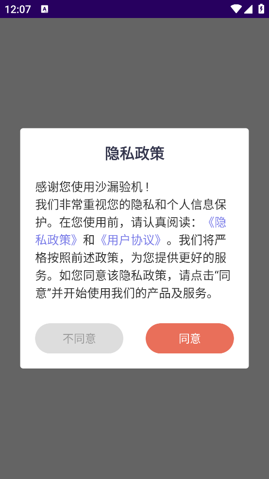 沙漏验机安卓版最新版 1.6官方版