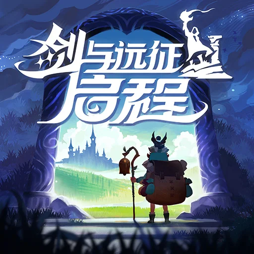 剑与远征2启程国际版(AFK 2:Journey) 1.2.31最新版