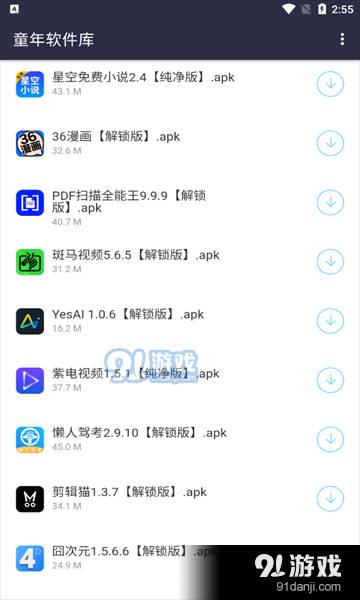 童年软件库最新版