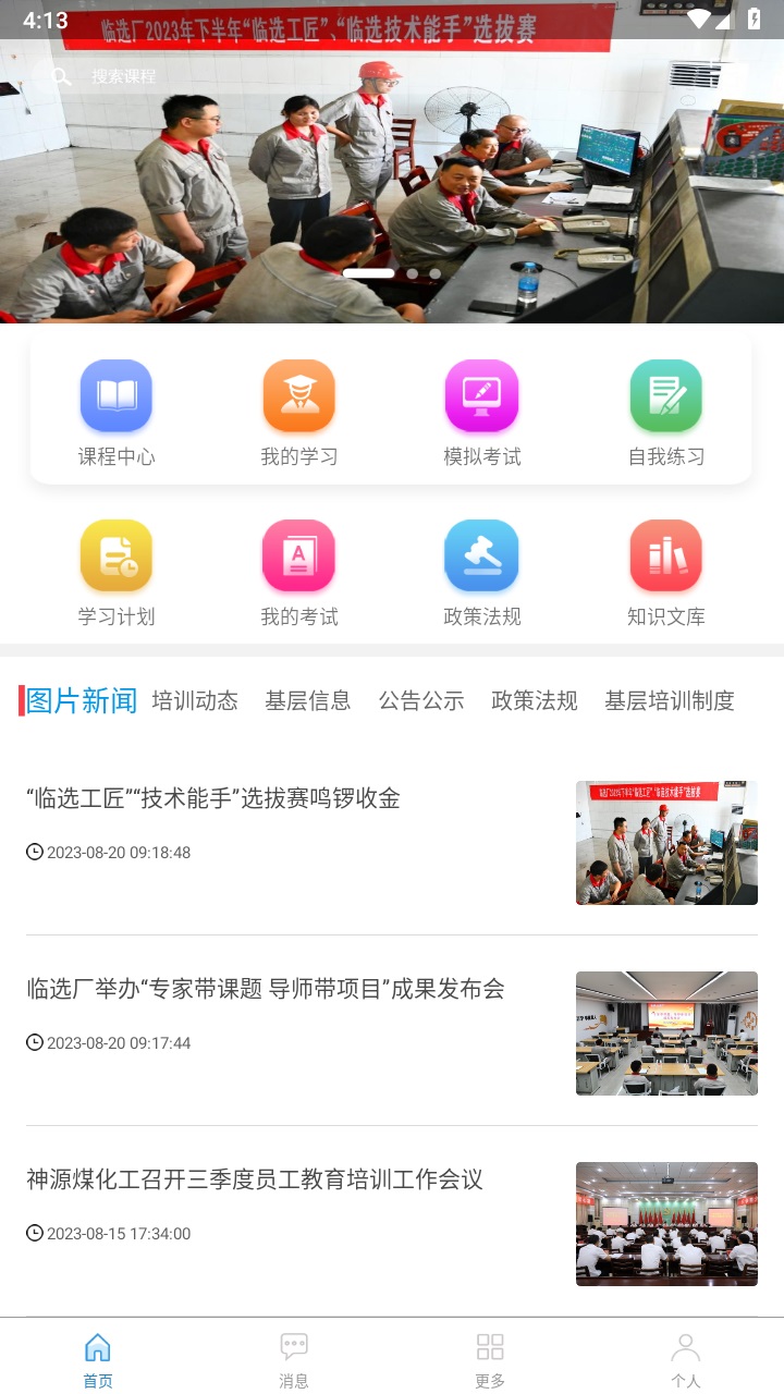 淮矿培训app安卓版官方版