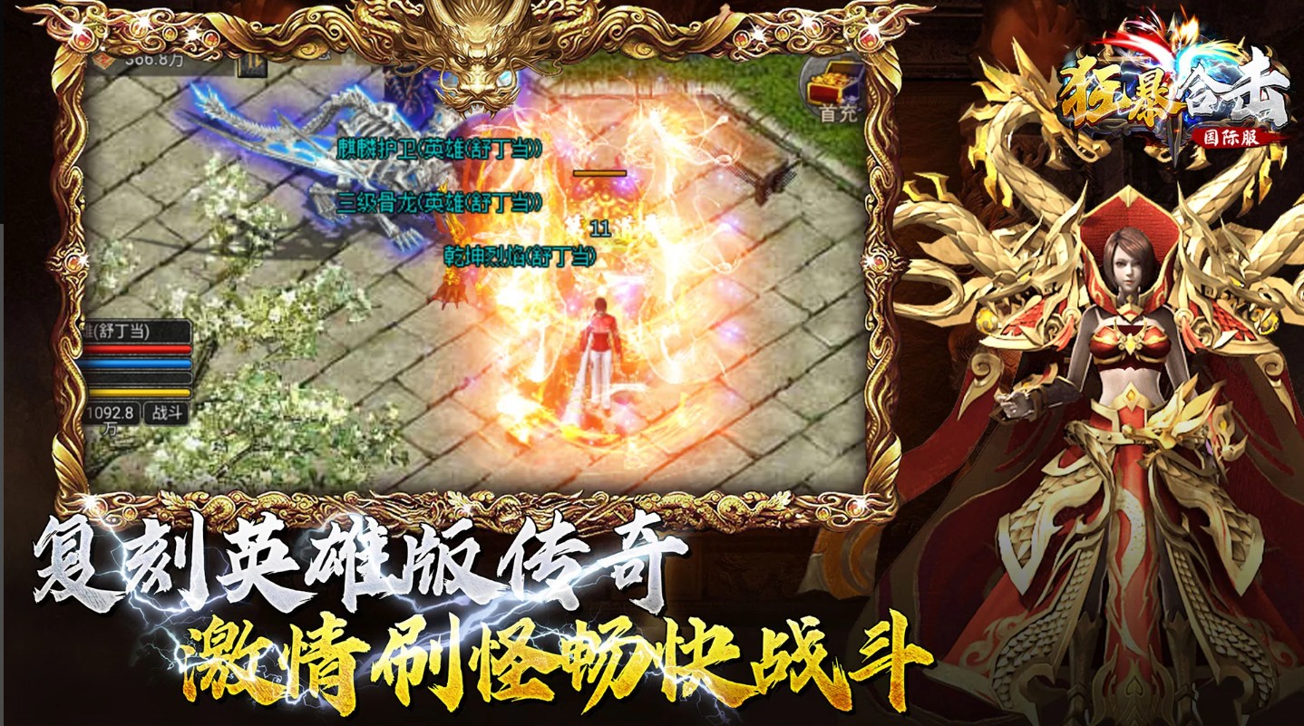 狂暴合击国际服 2.0.7最新版本