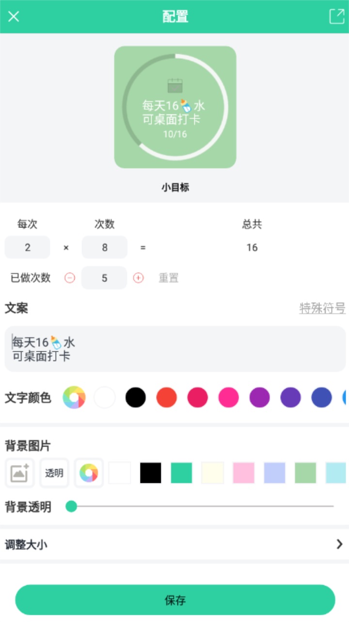 道简小组件iScreen 1.1.4安卓版