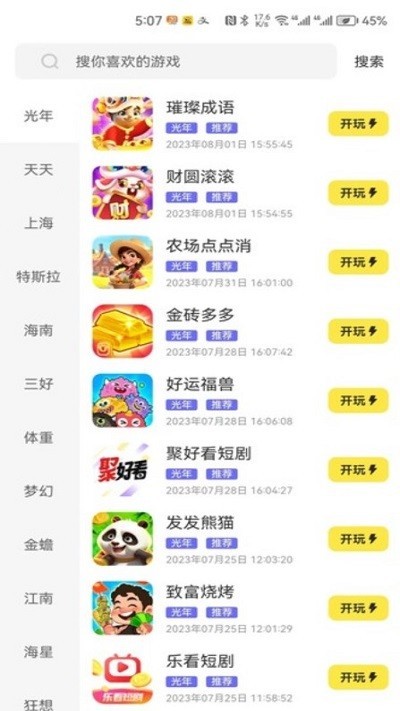 豆豆游戏库软件