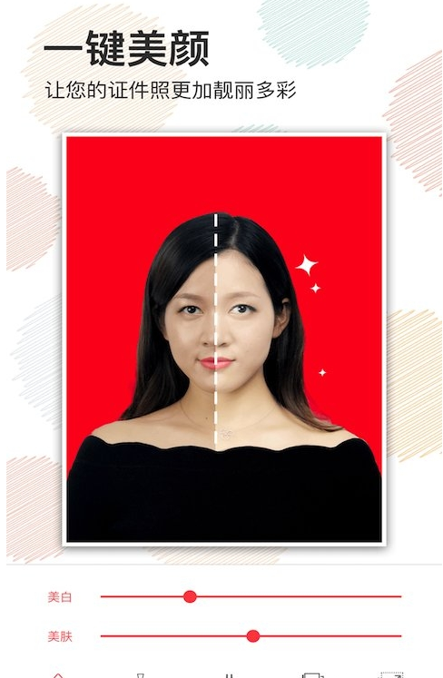 美颜证件照