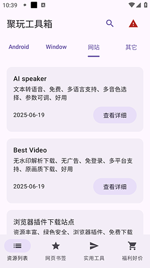 聚玩工具箱最新版本 1.0.1安卓版