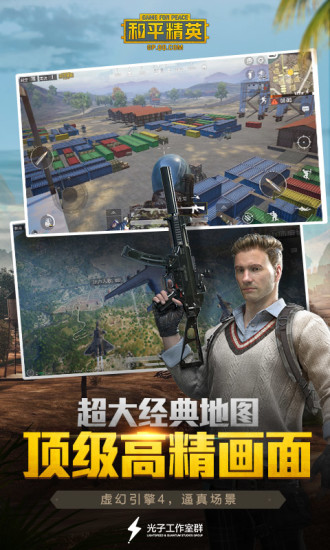 和平精英国际服