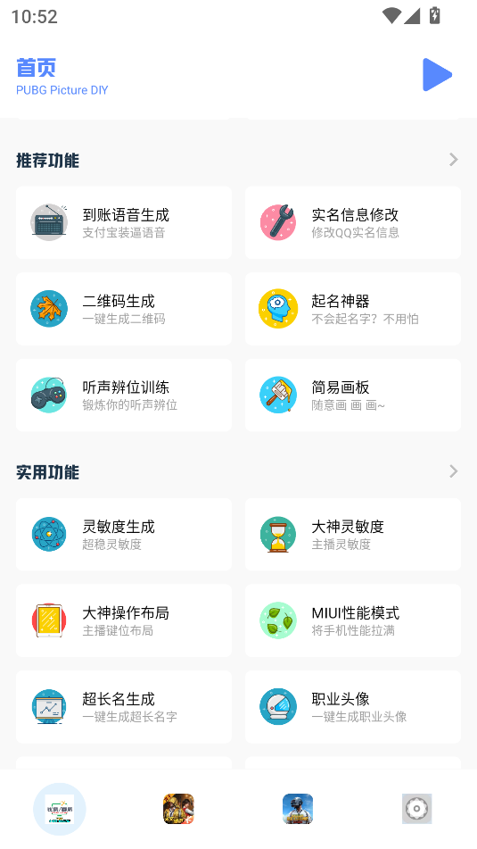 小马工具箱最新版本 2.0安卓版