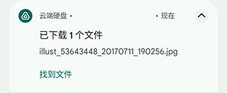 谷歌云端硬盘App该如何使用5