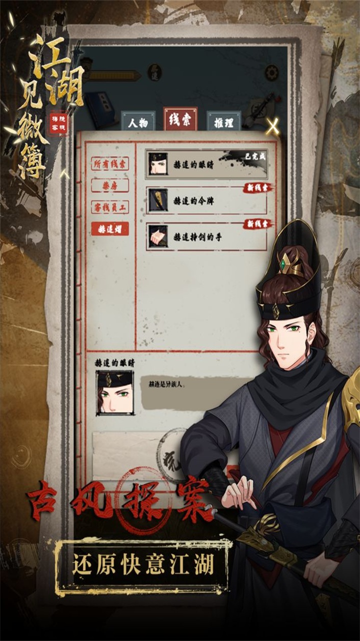 江湖见微簿1游戏 1.3安卓版