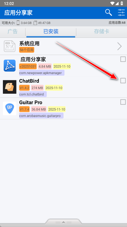 ApkShare解锁专业版