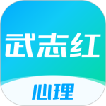 武志红心理官方版 6.9.0最新版