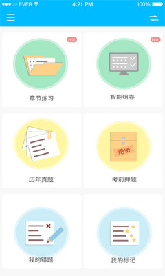 中级经济师房地产经济专业 3.0.0安卓版
