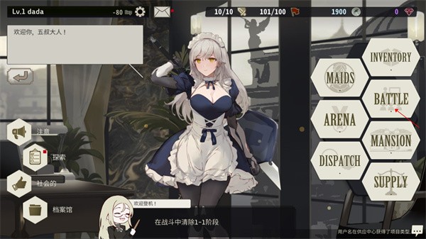 女仆大师国际服