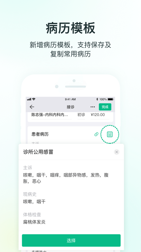 ABC医疗云app 2.8.4.0100安卓手机版